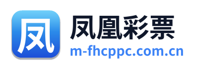 凤凰彩票